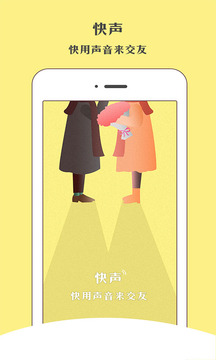 快声app4