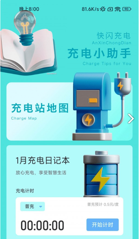 快闪充电最新版1