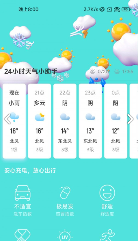 快闪充电2