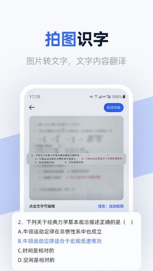 快扫手机版1