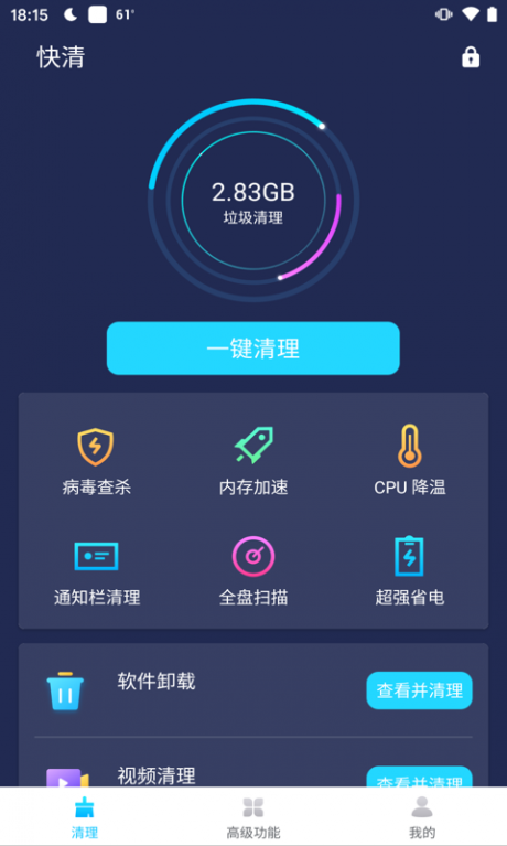 快清手机版1