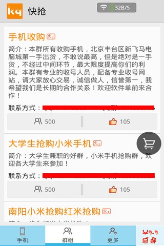 快抢安卓版3