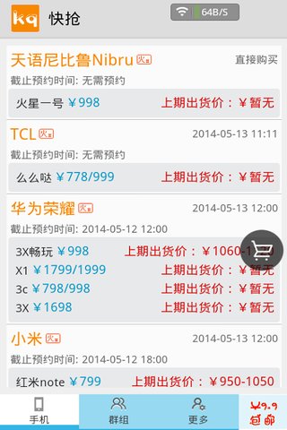 快抢app4