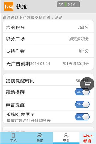 快抢app5