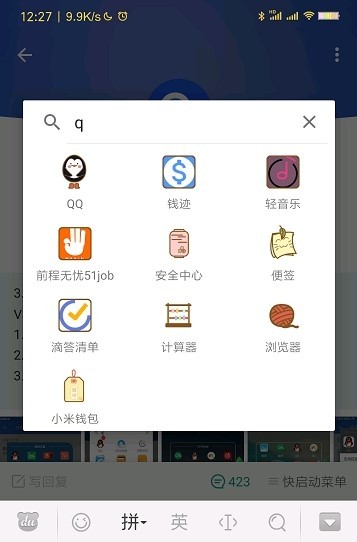 快启动Pro安卓版2