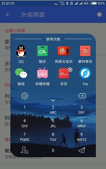 快启动Pro手机版3