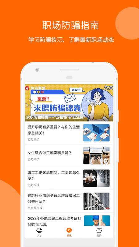 快聘极速版安卓版3