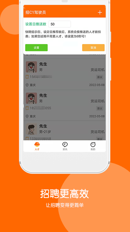 快聘极速版app4