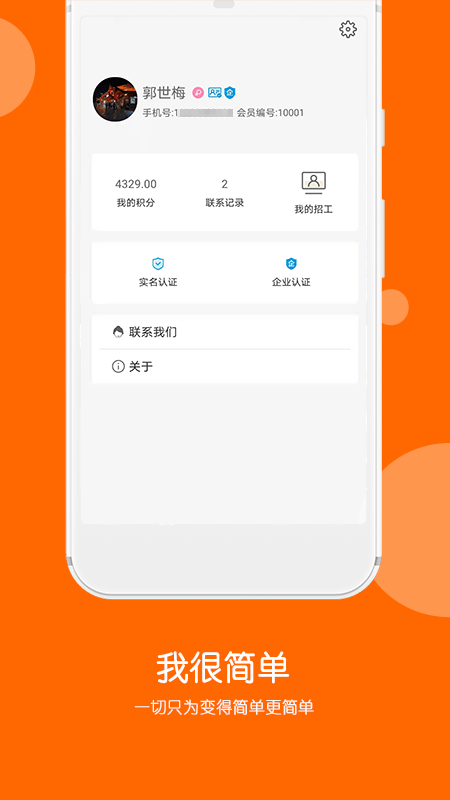 快聘极速版2