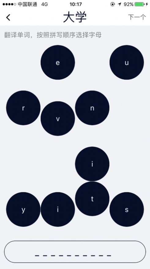 快拼单词app3