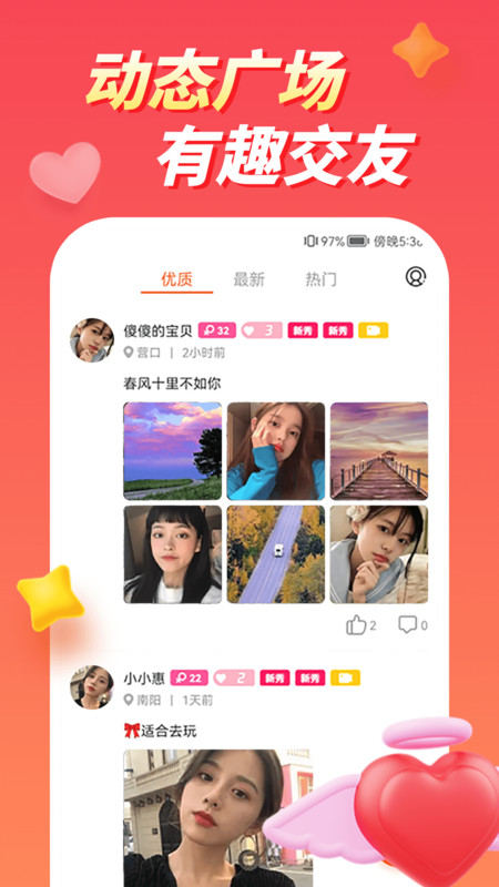 快配约玩最新版2