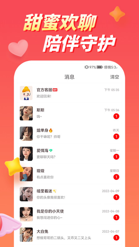 快配约玩安卓版3