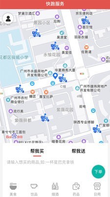 快跑用户端最新版3