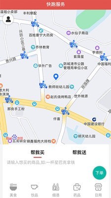 快跑用户端app1
