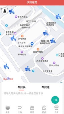 快跑用户端app2