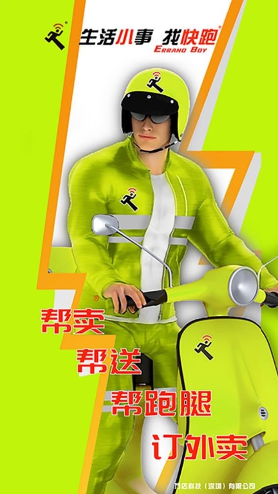 快跑用户端app4