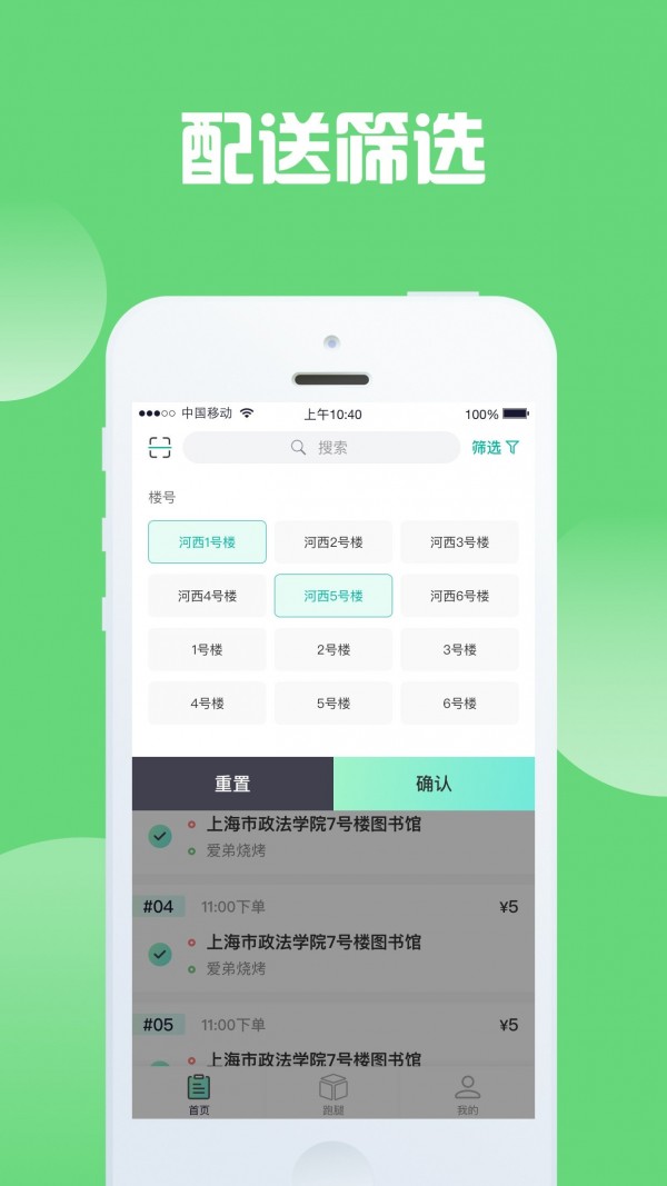 快跑骑士app1