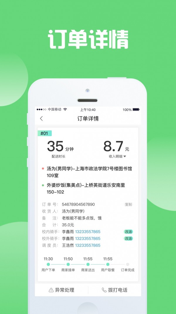 快跑骑士app2