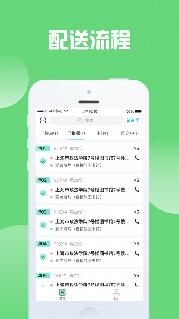 快跑骑士app3