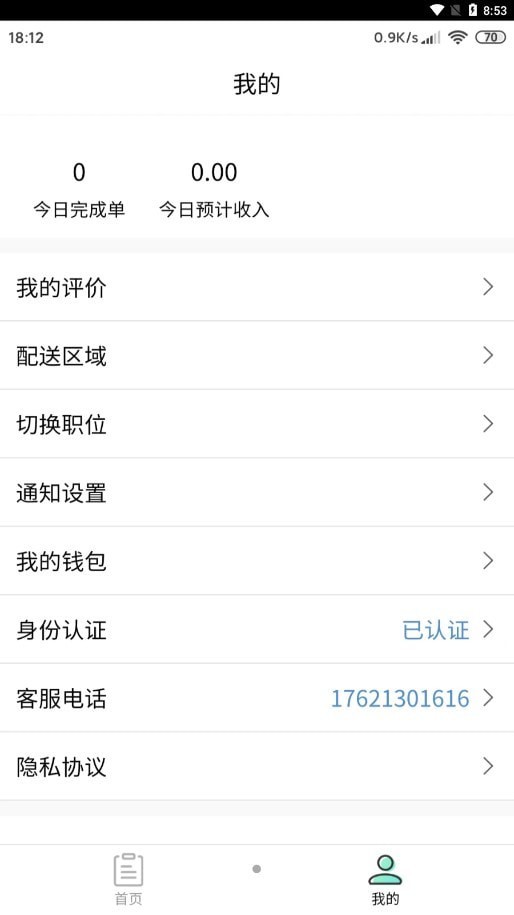 快跑骑士app4