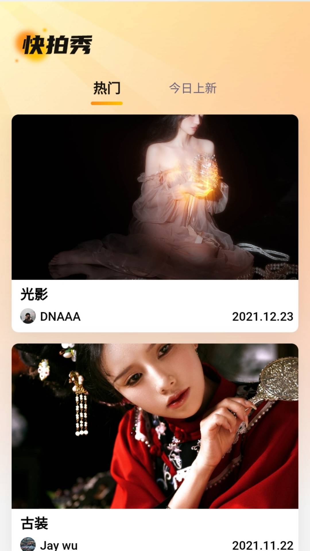 快拍秀app2
