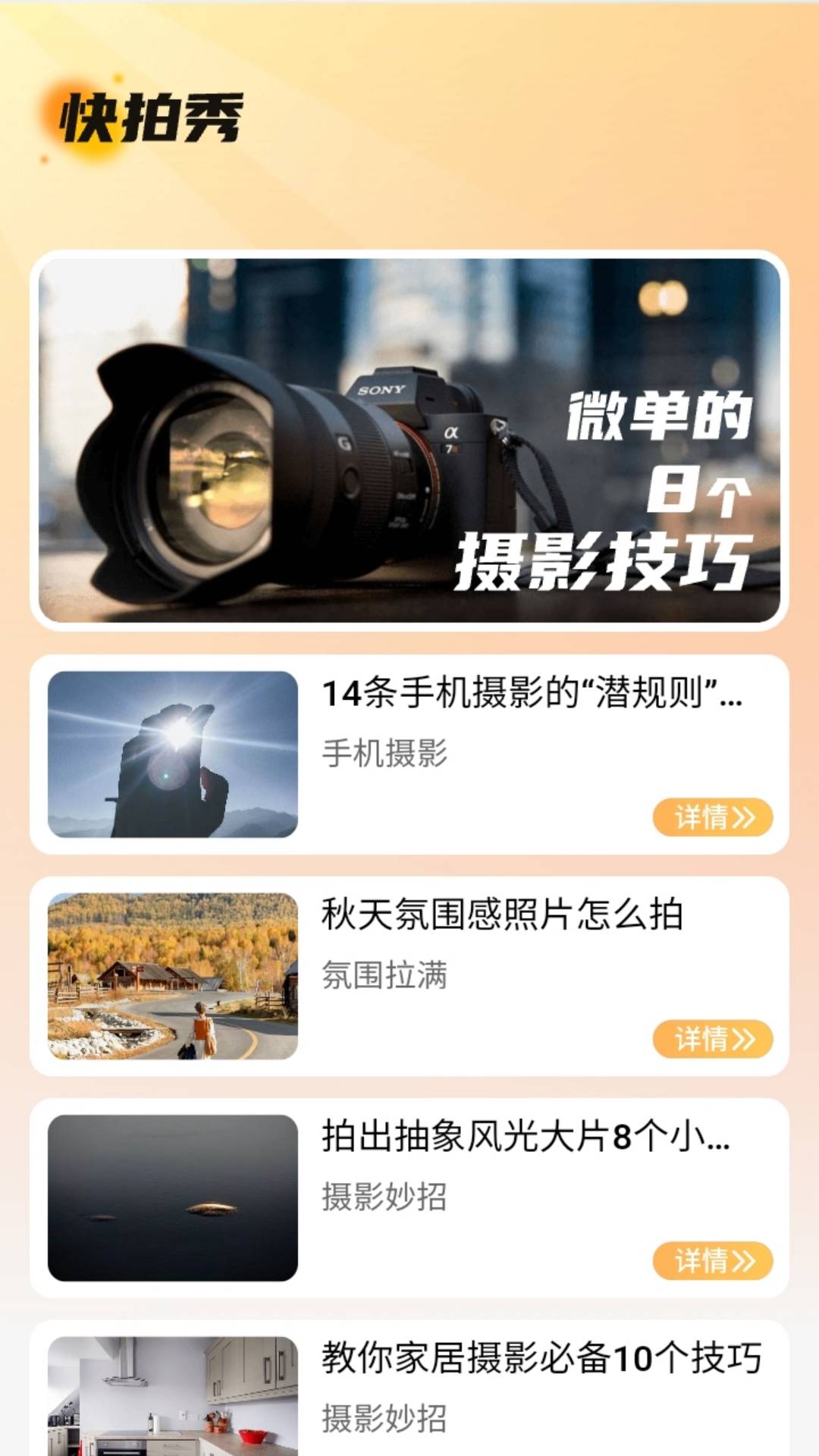 快拍秀app3