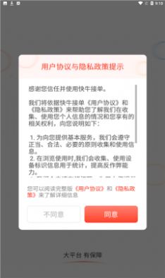 快牛接单最新版2