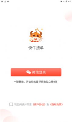 快牛接单安卓版1