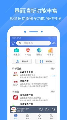 快听电台收音机破解版1