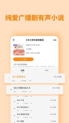 快听FM2