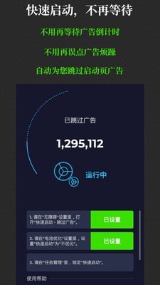 快速启动最新版2