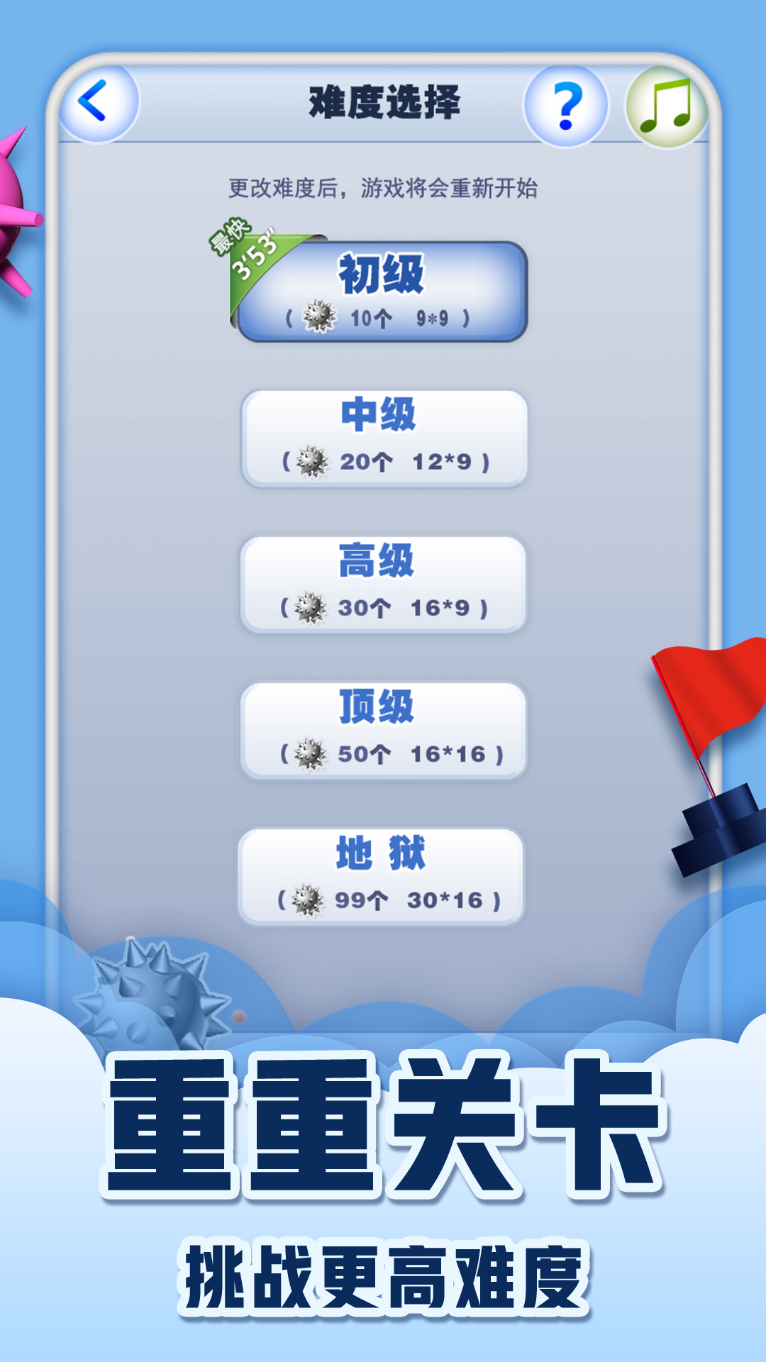 快速决战桌面扫雷安卓版1