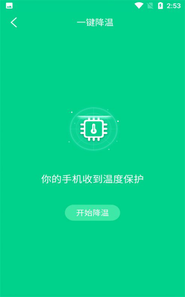 快速降温大师1