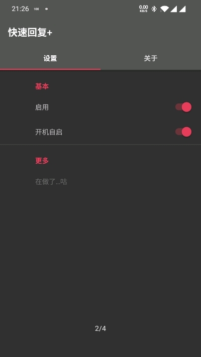 快速回复+app2