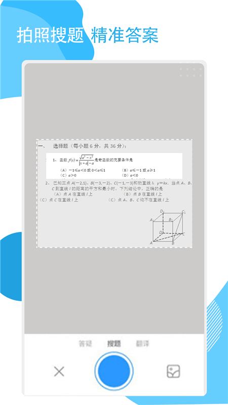 快搜作业app1