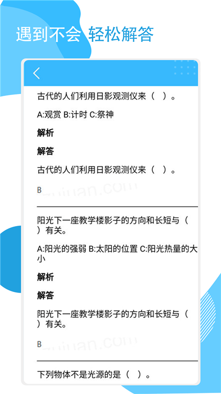快搜作业app2