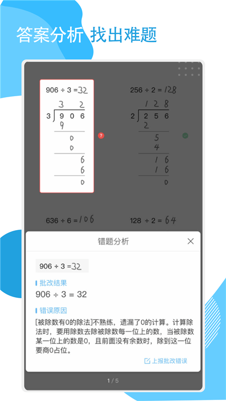 快搜作业app3