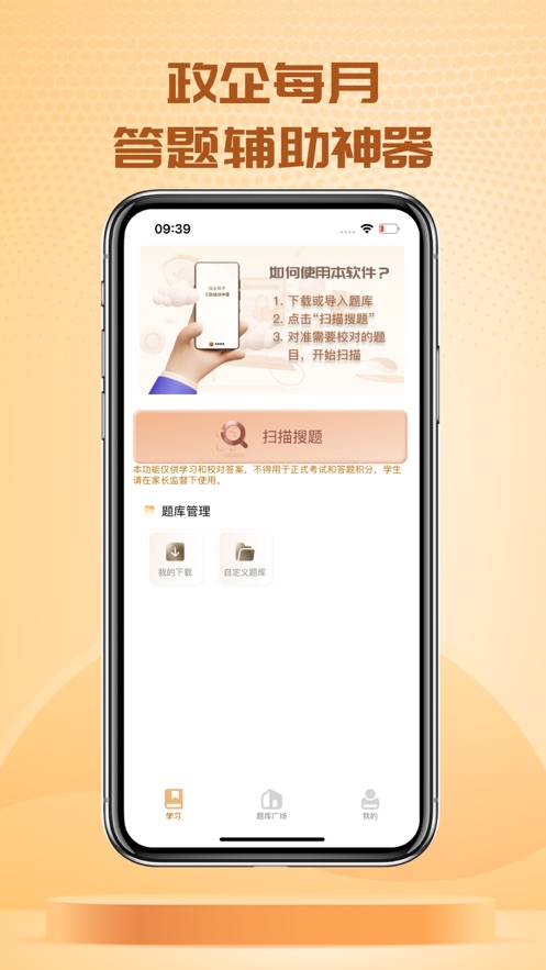 快搜搜题pro安卓版3