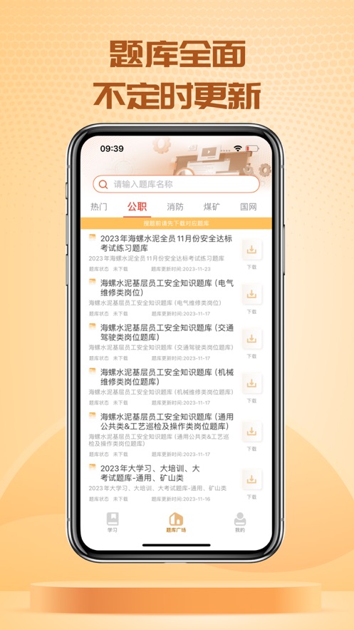 快搜搜题pro手机版1