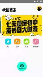 快搜答案app1