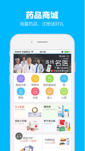快送药app1