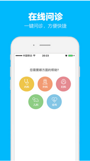 快送药app2