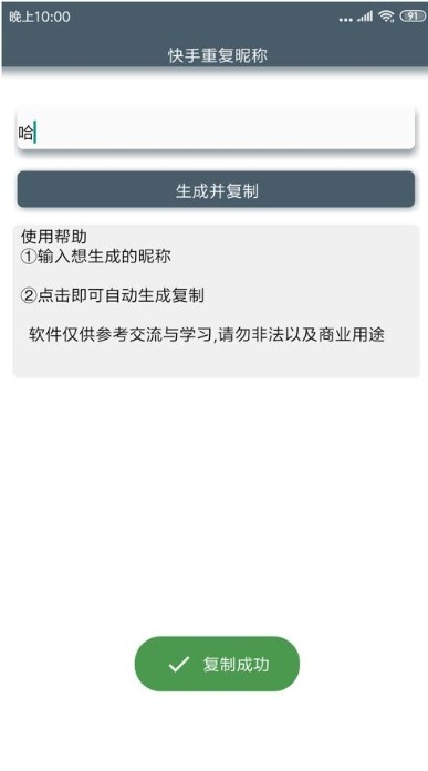 快手重复昵称安卓版1