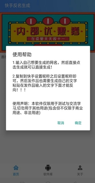 快手重复名生成器苹果版20223