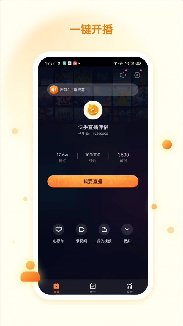 快手直播助手最新版1