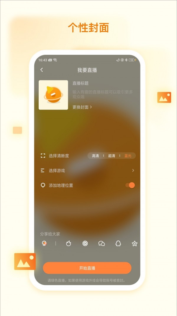 快手直播助手安卓版2