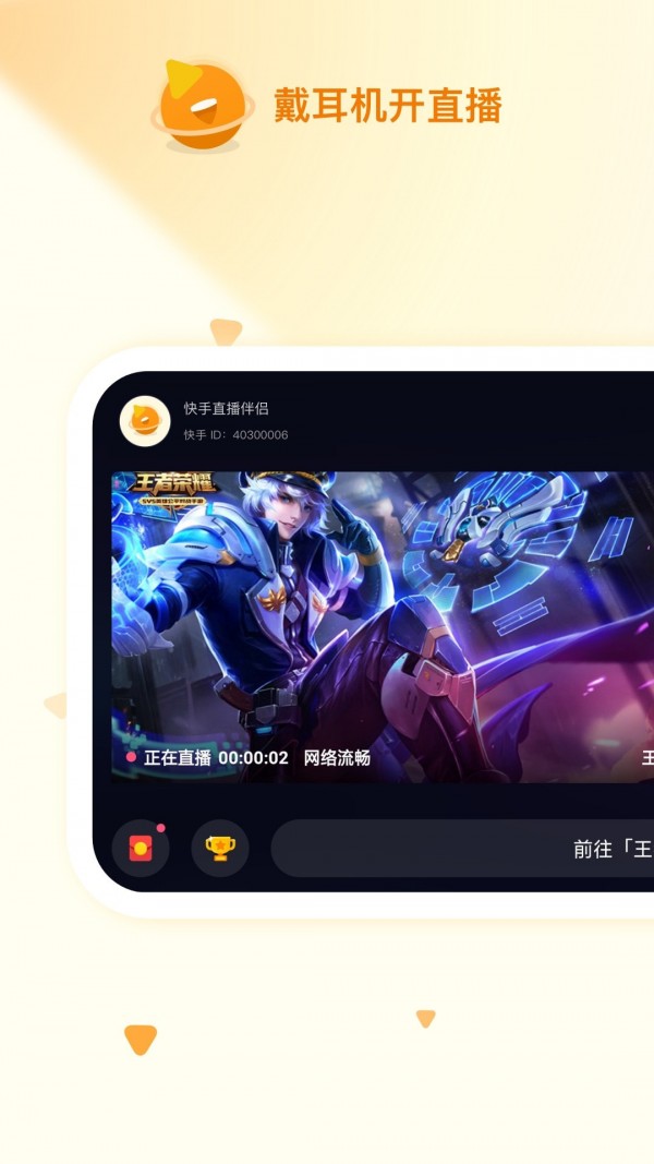快手直播助手安卓版3