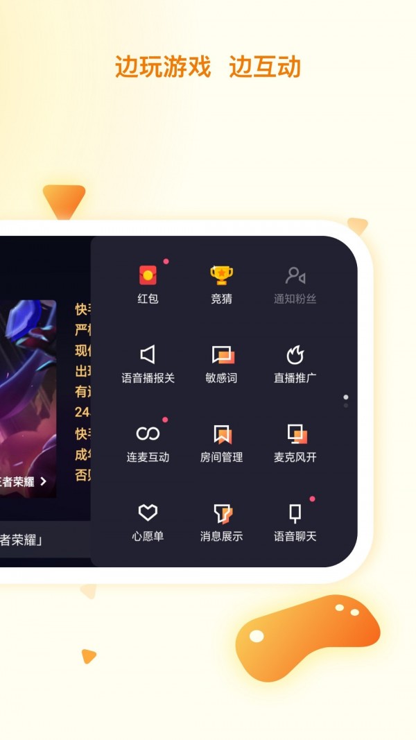 快手直播助手手机版4