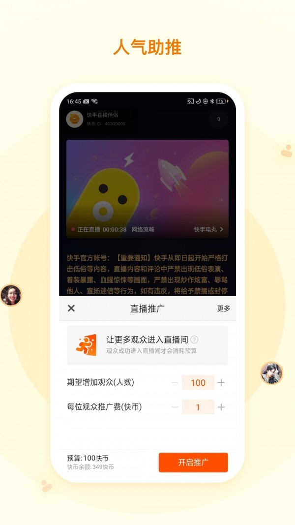 快手直播助手手机版5