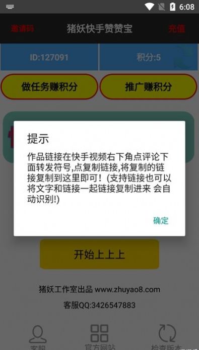 快手赞赞宝手机版3